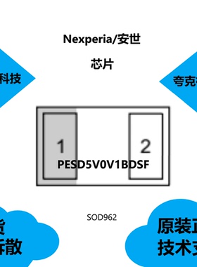 PESD5V0V1BDSF芯片具有优化二极管结构，实现超高ESD稳健性的特点