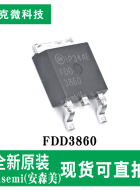 全新现货FDD3860 100V 29A超低阻N沟道MOSFET芯片 适用DC-AC转换