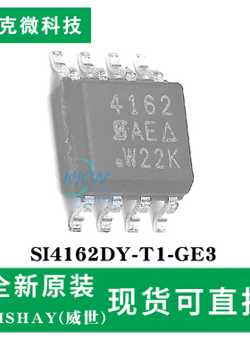 现货即发SI4162DY-T1-GE3芯片 N沟道MOS 19.3A高效DC/DC和POL应用