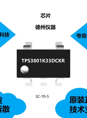 TPS3801K33DCKR芯片可提供技术支持，适用于可编程控制器
