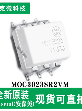 原装正品MOC3023SR2VM芯片随机相位触发光耦可控硅驱动SMD-6P封装