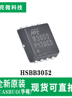 现货供应HSBB3052高密N沟MOS管芯片 30V快速切换 低门极电荷