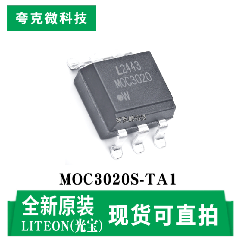 光宝MOC3020S-TA1芯片全新现货
