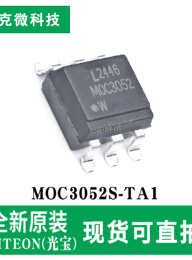 原装正品MOC3052S-TA1三端可控硅光耦芯片 500V高隔离 SMD-6P封装