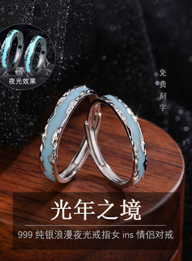 S999纯银光年之境情侣一对戒礼物