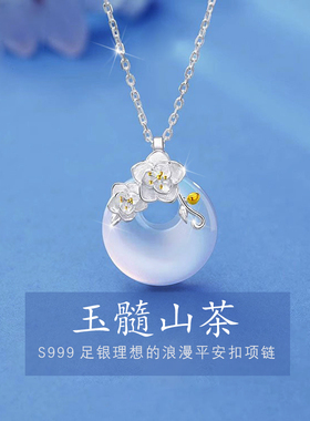 S999纯银白玉髓山茶花平安扣项链