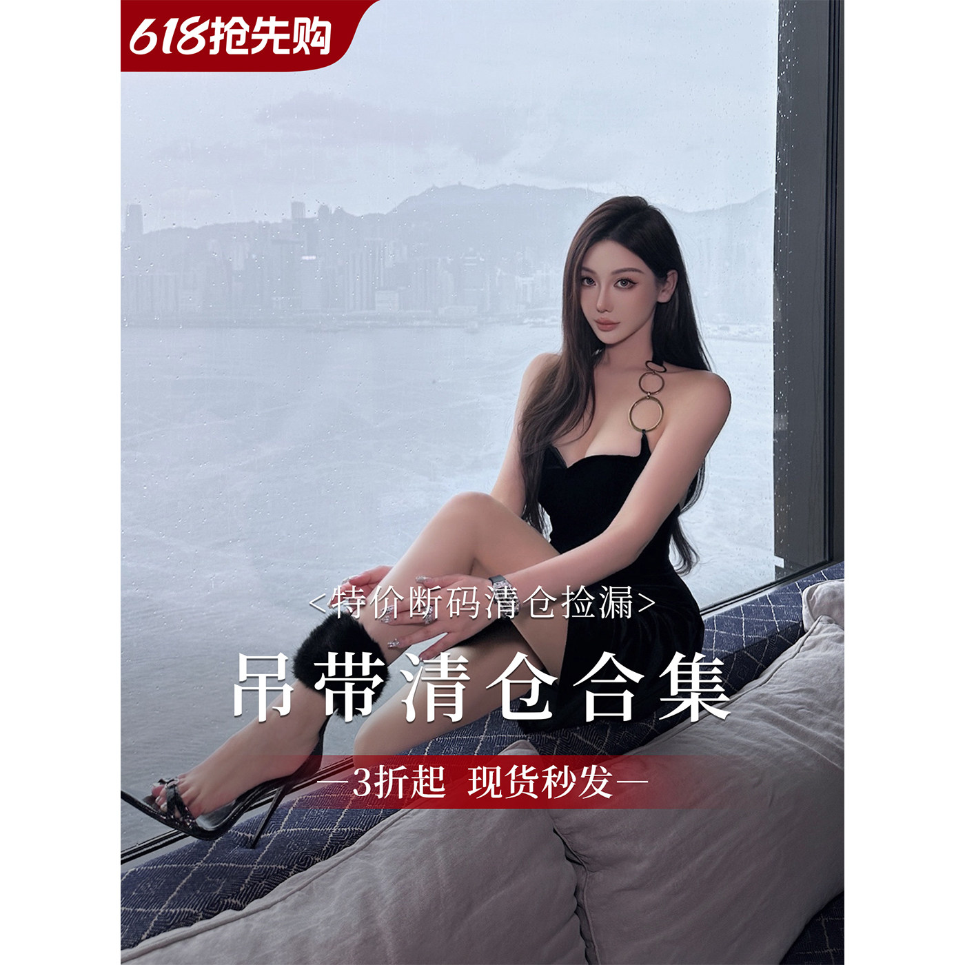 【吊带清仓1】3折起 秒发特价断码清仓捡漏