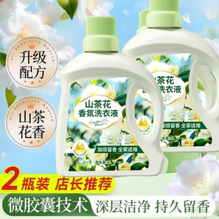 母婴可用非除螨去污渍 洗衣液深层清洁香氛持久留香山茶花家用正品