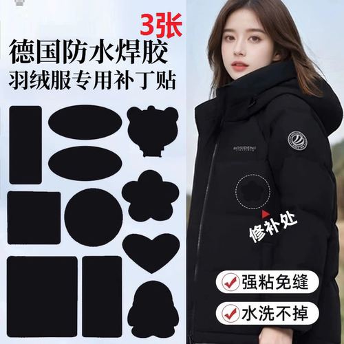 羽绒服黑色破洞强力自粘补丁贴