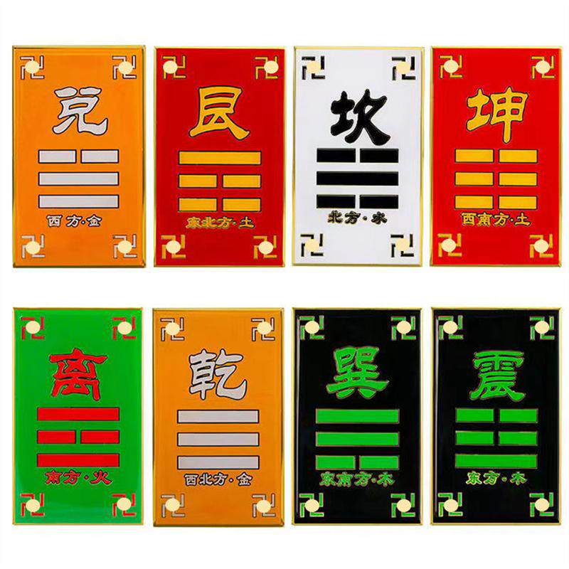 方形黄铜房屋缺角补角乾坤艮兑离坎巽震八卦墙贴太极图万字标牌