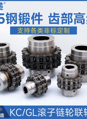 KC链条联轴器 GL滚子链条式带罩壳 齿轮KC5018链轮连轴器5016齿轮