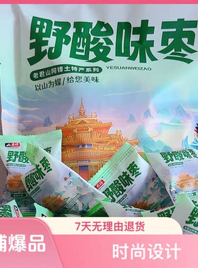 栾川野酸味枣酸酸甜甜（偏酸）休闲小吃小袋独立包装每袋500克装