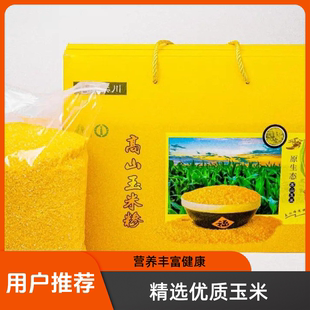 栾川黄金玉米糁生长期长口感好营养高新磨完整老品种玉米栾川发货