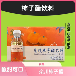 无核柿子醋饮料酸酸甜甜绿色食品栾川发货