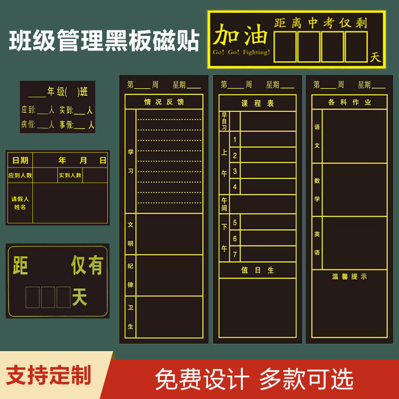 中考倒计时墙贴提醒牌挂墙贴纸毕业励志磁力贴标语提示器日历墙贴