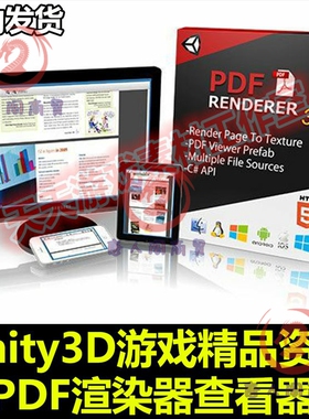 Unity3D游戏插件资源包 PDF Renderer 5.16 PDF实时渲染器查看器