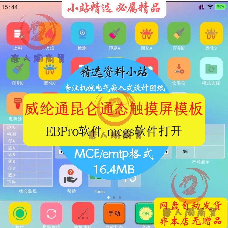 威纶通触摸屏UI案例威纶模板昆仑通态触摸屏案例精美工程文件范例图片