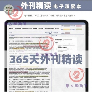 外刊精读模版|365天全年本|电子手帐|无纸化学习|WakeUpPlan|