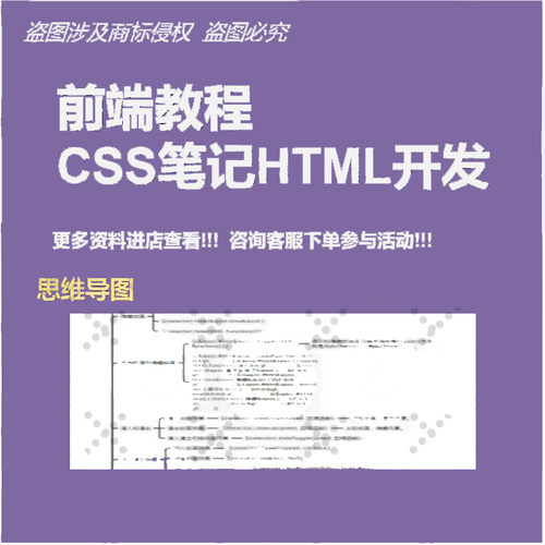 前端教程CSS笔记HTML开发jQuery编程JavaScript思维导图Xmin技巧
