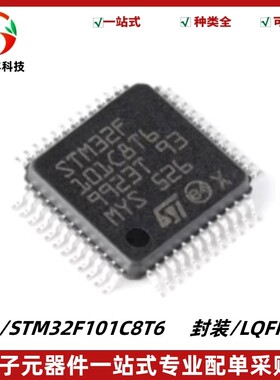 原装正品 STM32F101C8T6 LQFP-48 32位微控制-MCU 单片机处理器IC
