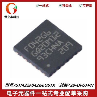 STM32F042G6U6TR 控制器 IC 32位单核 48MHz 32KB 闪存 28-UFQFPN