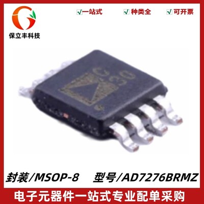 原装正品 AD7276BRMZ 丝印C30 模数转换芯片DAC 封装MSOP-8