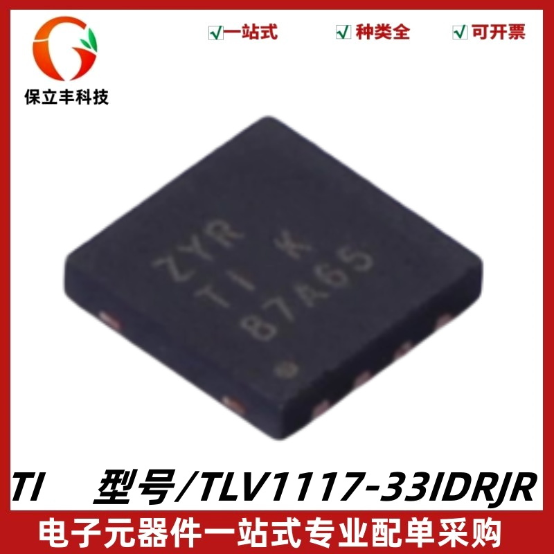 全新 TLV1117-33IDRJR丝印ZYR线性稳压器IC芯片封装WSON-8