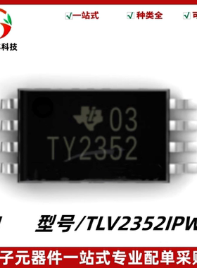 全新 TLV2352IPWR 丝印TY2352 差分比较器IC 封装TSOSP8 质量保证