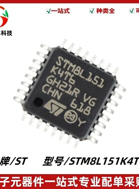 STM8L151K4T6 封装LQFP-32 16MHz/16KB闪存/8位微控制器 质量保证