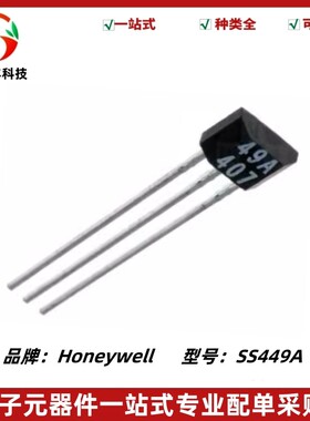 49A霍尔传感器 SS449A 单极性霍尔开关元件 449A TO-92S直插