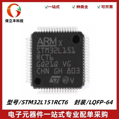 原装正品 STM32L151RCT6 封装LQFP-64 MCU微控制器IC芯片 单片机
