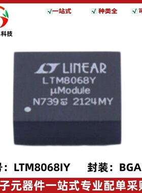 LTM8068IY#PBF 封装 BGA-38 丝印LTM8068Y 电源模块 全新原装