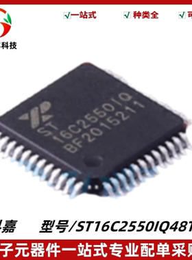 原装 ST16C2550IQ48TR-F 丝印ST16C2550IQ UART接口IC 封装TQFP48