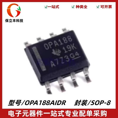 原装正品 OPA188AIDR 丝印OPA188 精密运算放大器芯片 封装SOP-8