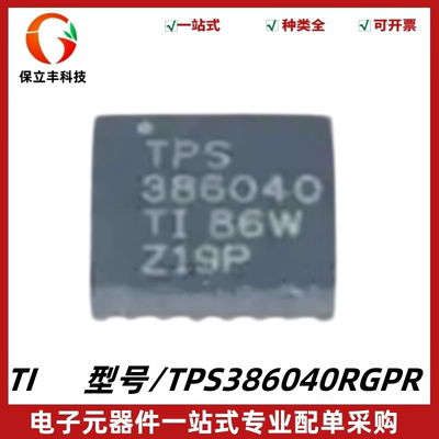 原装 TPS386040RGPR 丝印TPS386040 电源电压监控器IC芯片 QFN-20