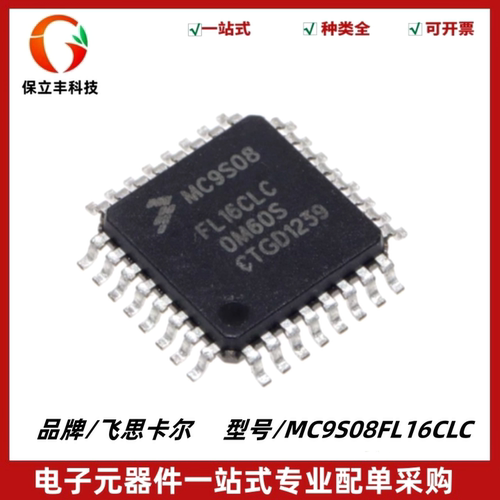 全新原装 MC9S08FL16CLC 封装LQFP32 单片机 微控制器芯片 电子IC