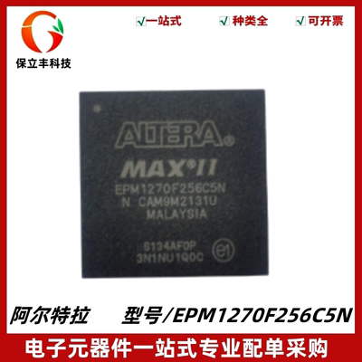 EPM1270F256C5N 可编程逻辑器件芯片 封装FBGA-256 质量保证 全新