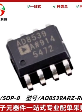 原装正品 AD8539ARZ-REEL7 丝印AD8539A 精密放大器IC芯片 SOP-8