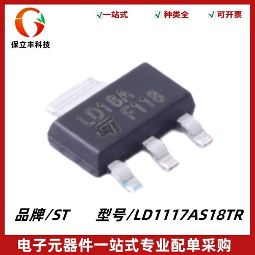 LD1117AS33TR 丝印LD33A 低压降固定和可调正电压稳压器 SOT223-4