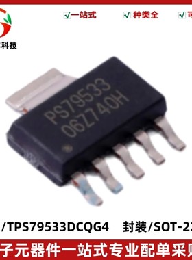 TPS79533DCQG4 低降压线性稳压器IC 封装SOT-223-6 质量保证 全新