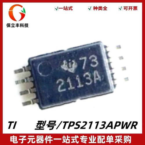 原装 TPS2113APWR 丝印2113A 电源多路复用器IC芯片 封装TSSOP-8