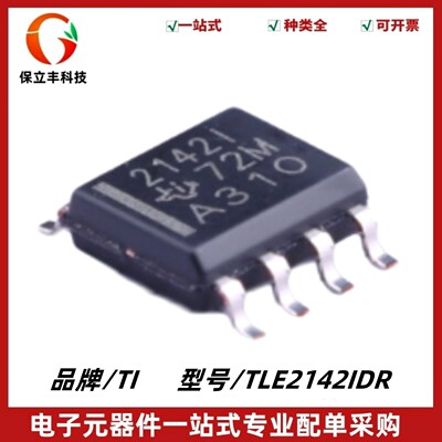 原装TLE2142IDR 丝印2142I 双路低噪声高速精密运算放大器 SOIC-8