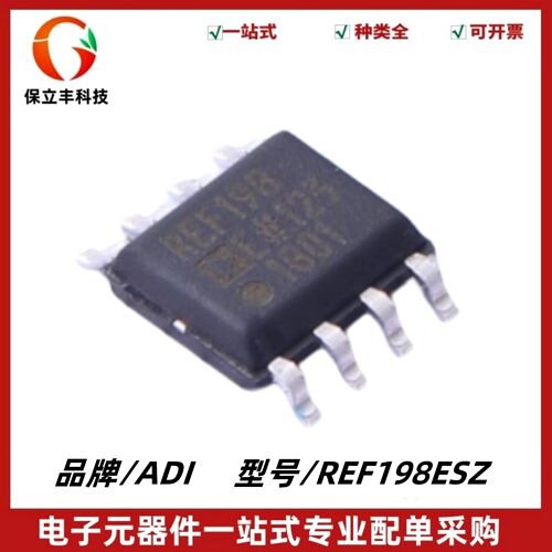 全新原装 REF198ESZ 丝印REF198E 精密低压差基准电压源IC SOIC-8