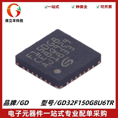 GD32F150G8U6TR 封装QFN-28 ARM Cortex-M3 32位微控制器-MCU芯片
