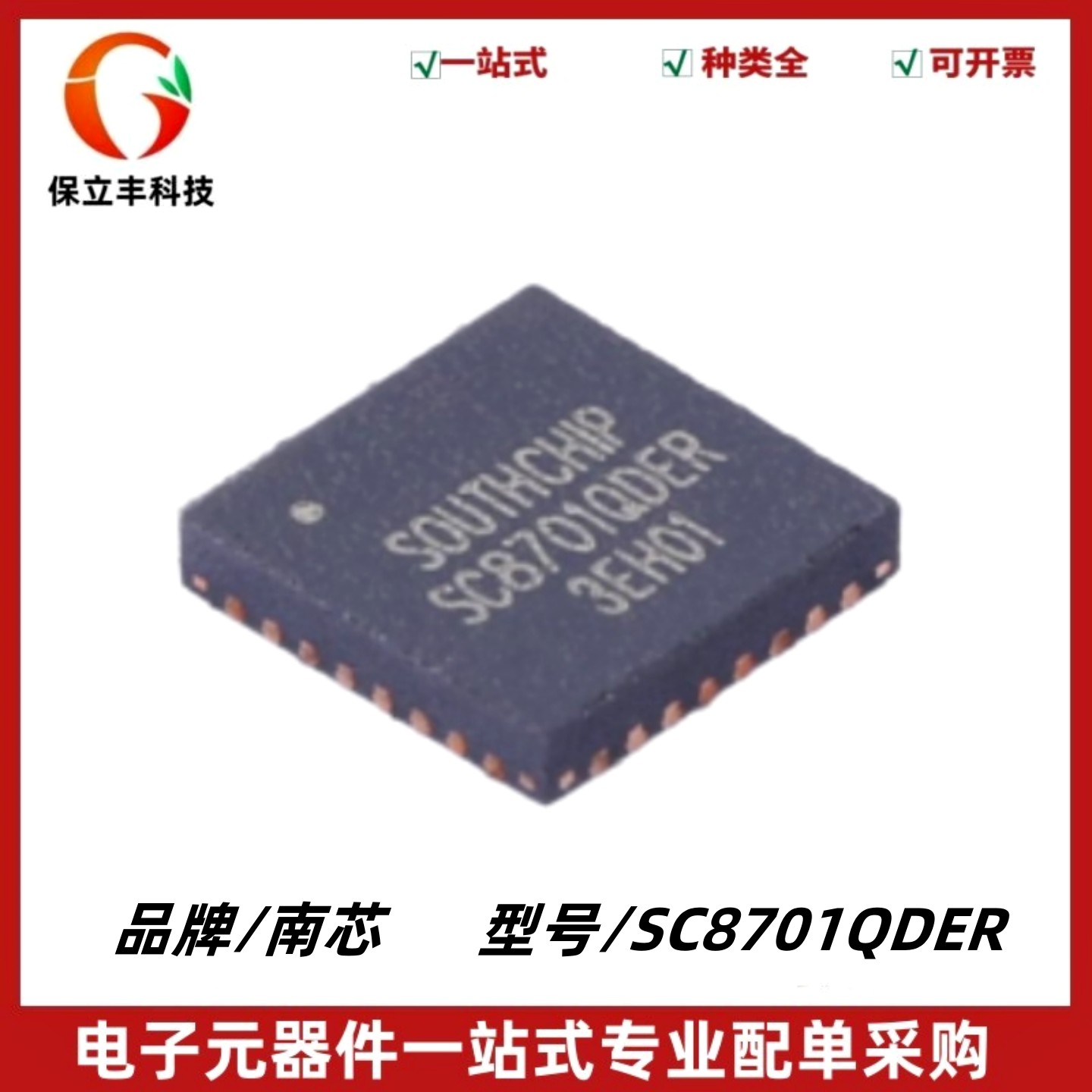SC8701QDER SC8701 QFN-32 高效率 DC-DC开关电源管理IC 质量保证