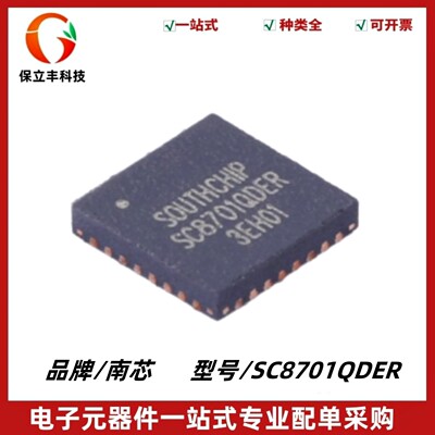 SC8701QDER SC8701 QFN-32 高效率 DC-DC开关电源管理IC 质量保证