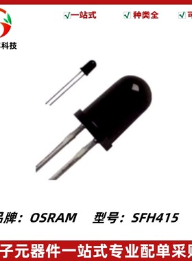 红外发射管 SFH415 5mm 波长 950nm 红外二极管 圆头直脚