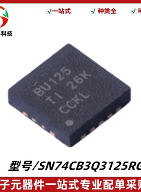全新 SN74CB3Q3125RGYR 丝印BU125 FET总线开关芯片 封装VQFN-14