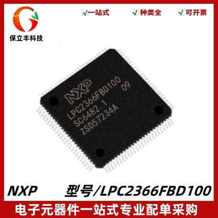 全新 LPC2366FBD100 微控制器芯片IC MCU单片机 LQFP100 质量保证
