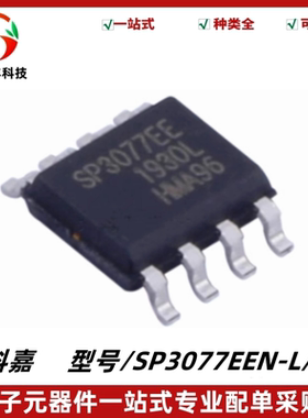 全新 SP3077EEN-L/TR 丝印SP3077EE 线路收发器IC SOP-8 质量保证